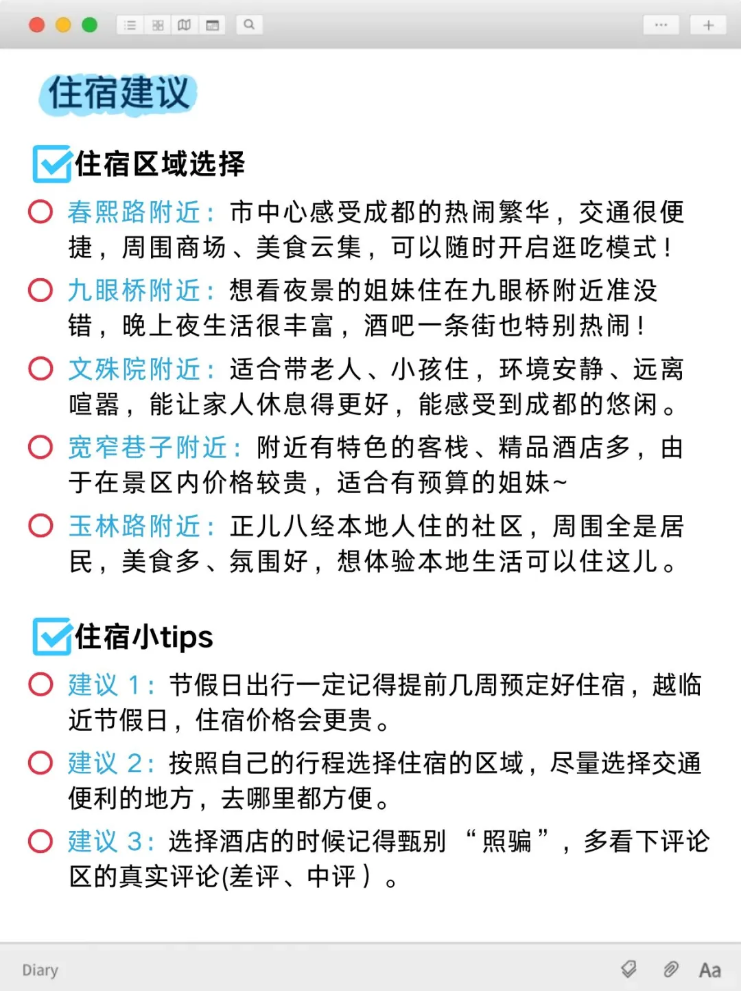 写给10-11月来成都旅游的宝！超全避雷！