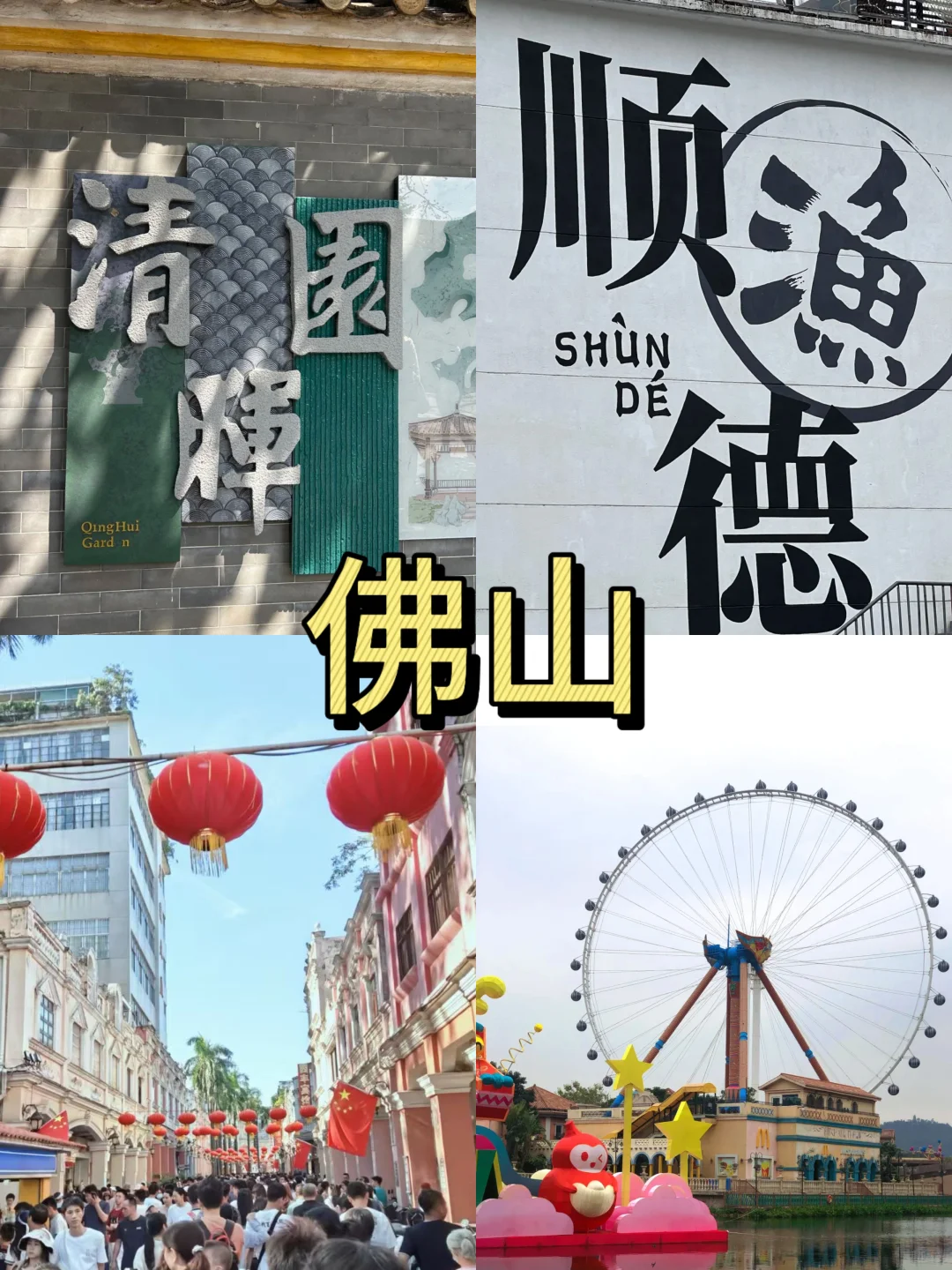 🚗 深圳出发｜广东9城市假期不出省好去处🔥