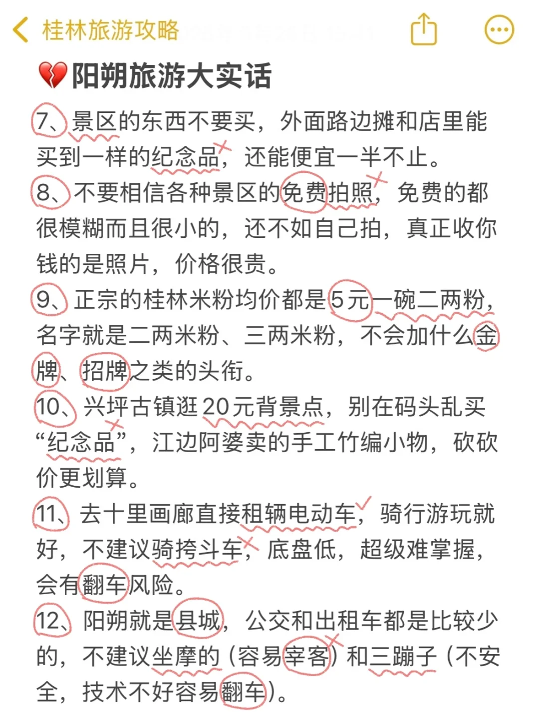 本J人对自己做的阳朔旅游攻略甚是满意😭