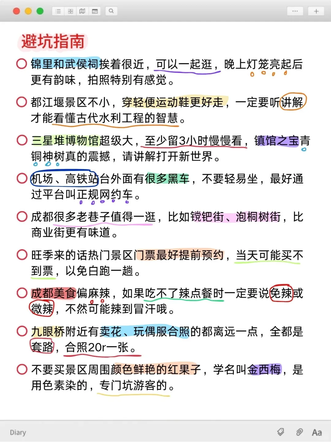 写给10-11月来成都旅游的宝！超全避雷！