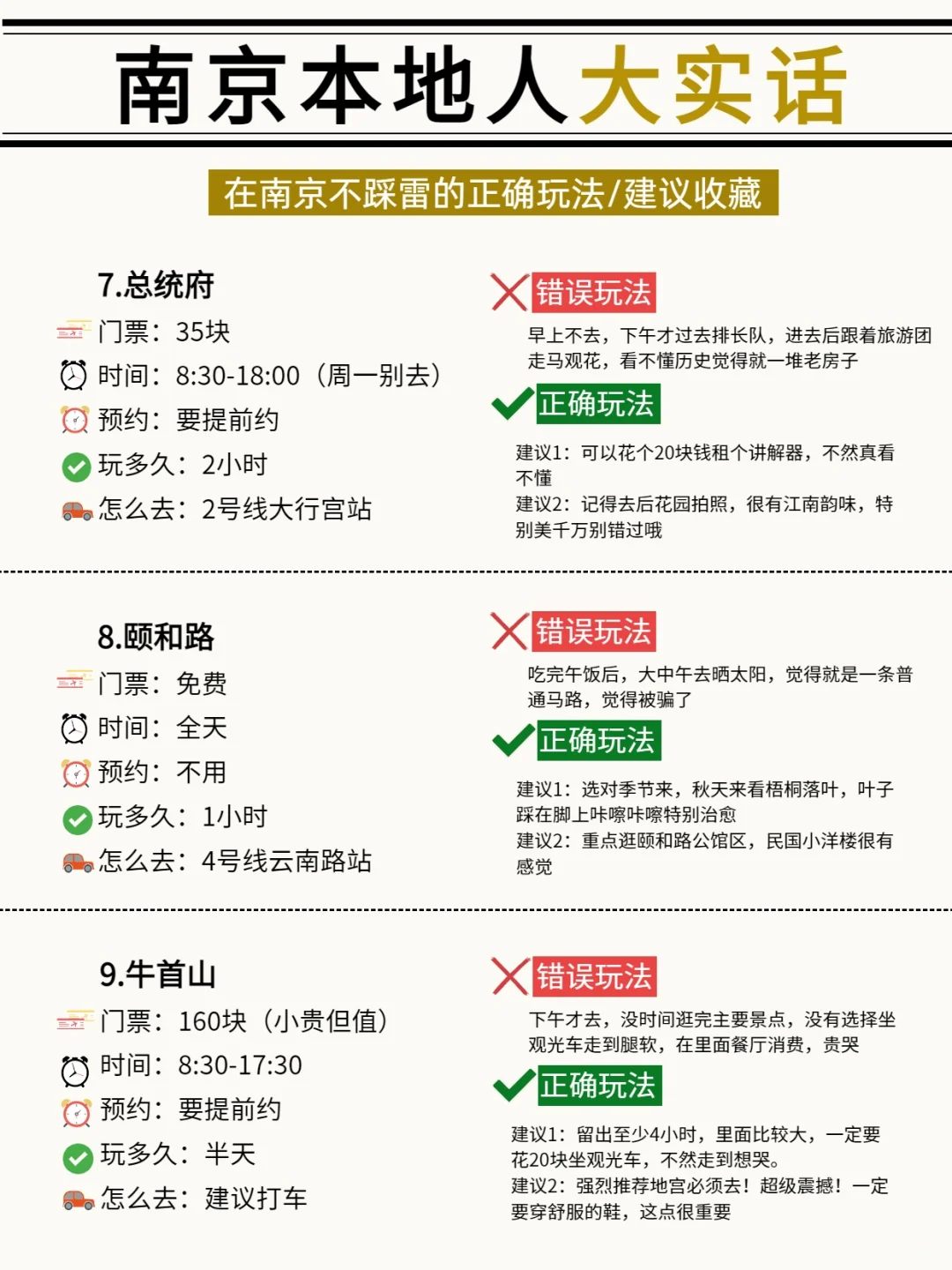 南京正确玩法来了还想来❗朋友圈被问爆啦