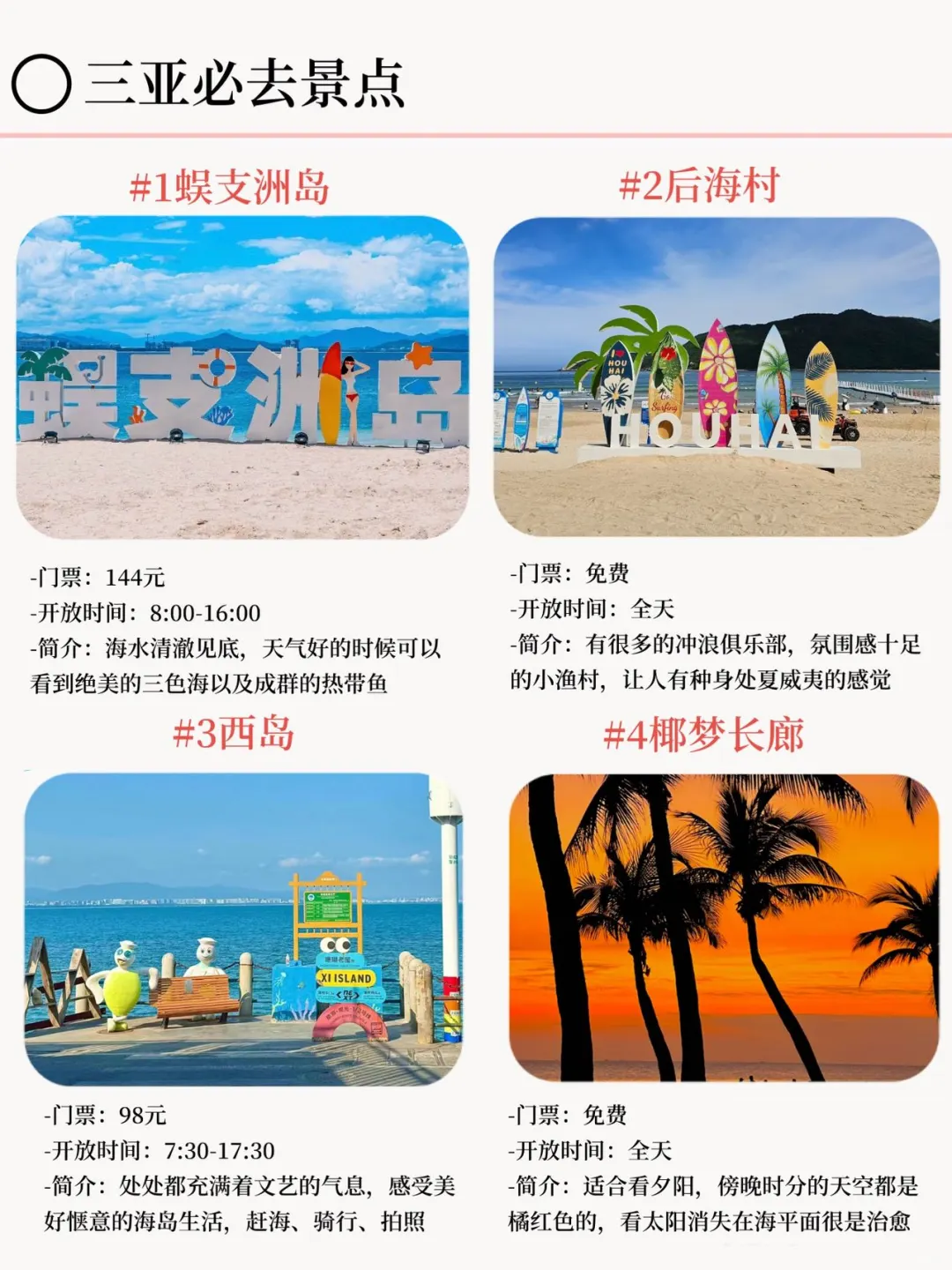 5分钟搞懂❗️去三亚旅行这么玩就对了~