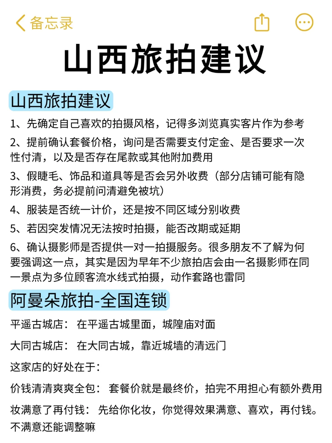 10月的山西会惩罚每个不做攻略的人😭