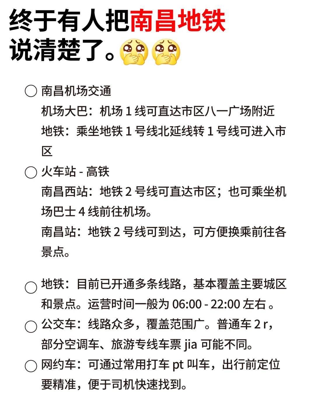 🚇南昌地铁怎么坐？看这篇就够了！！