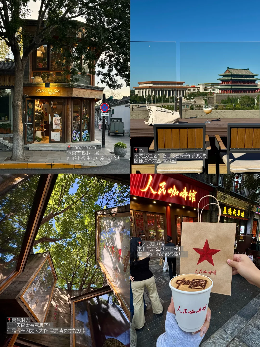 迄今为止，北京最舒服的一条Citywalk路线！！！