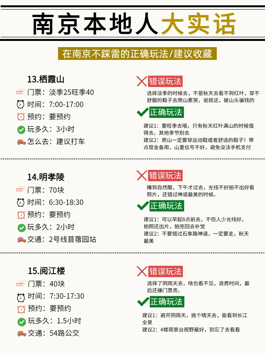 南京正确玩法来了还想来❗朋友圈被问爆啦
