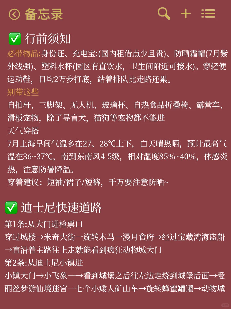 🎉上海迪士尼全攻略!第一次去的你必看