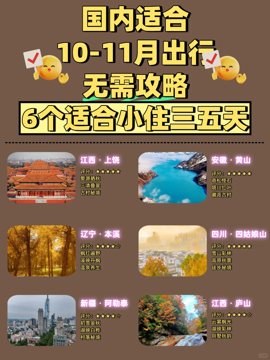 10-11月秋日顶流！6个赏秋地美到窒息