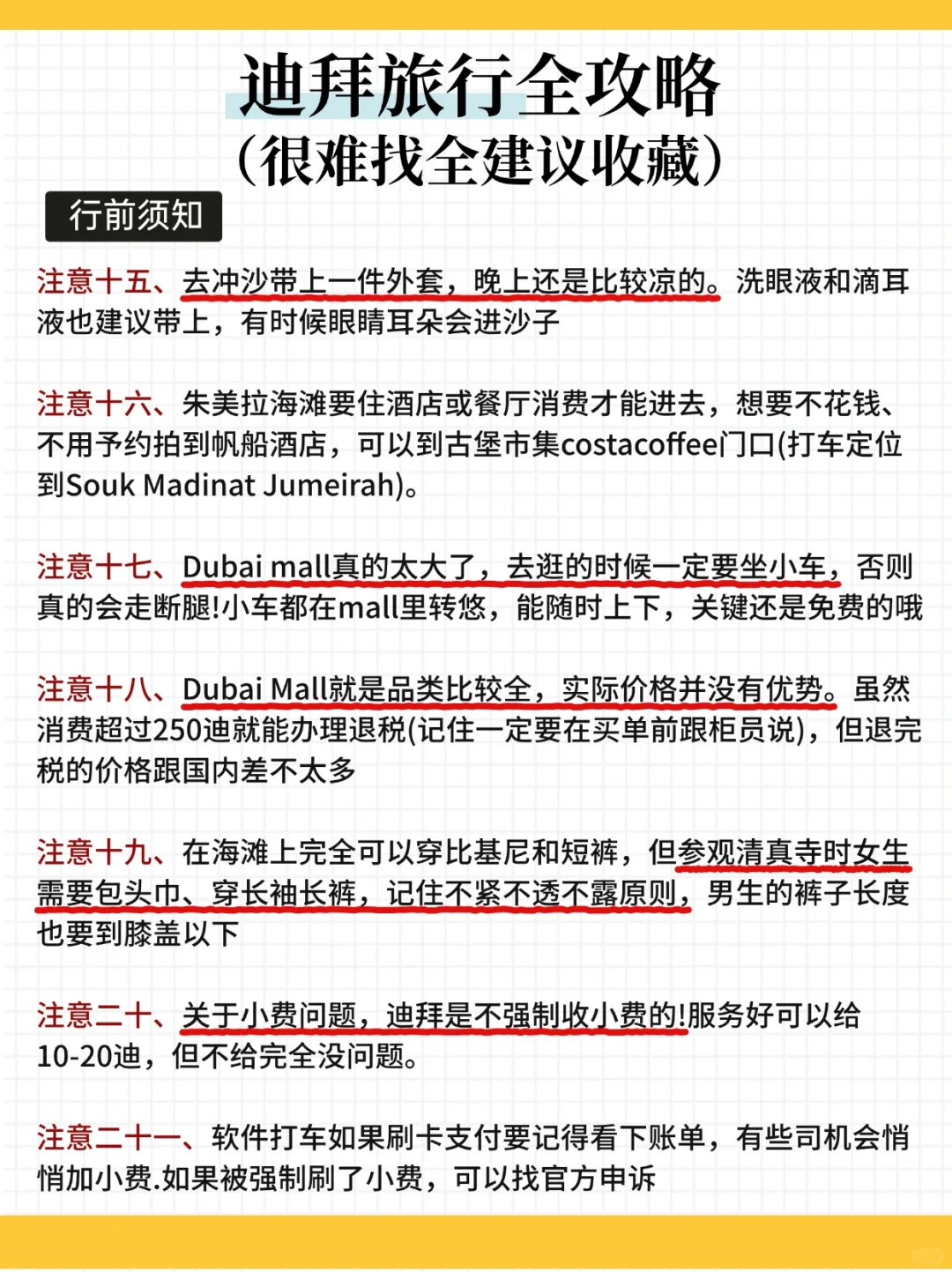 10-12月来迪拜旅游的朋友！存下吧超全的！