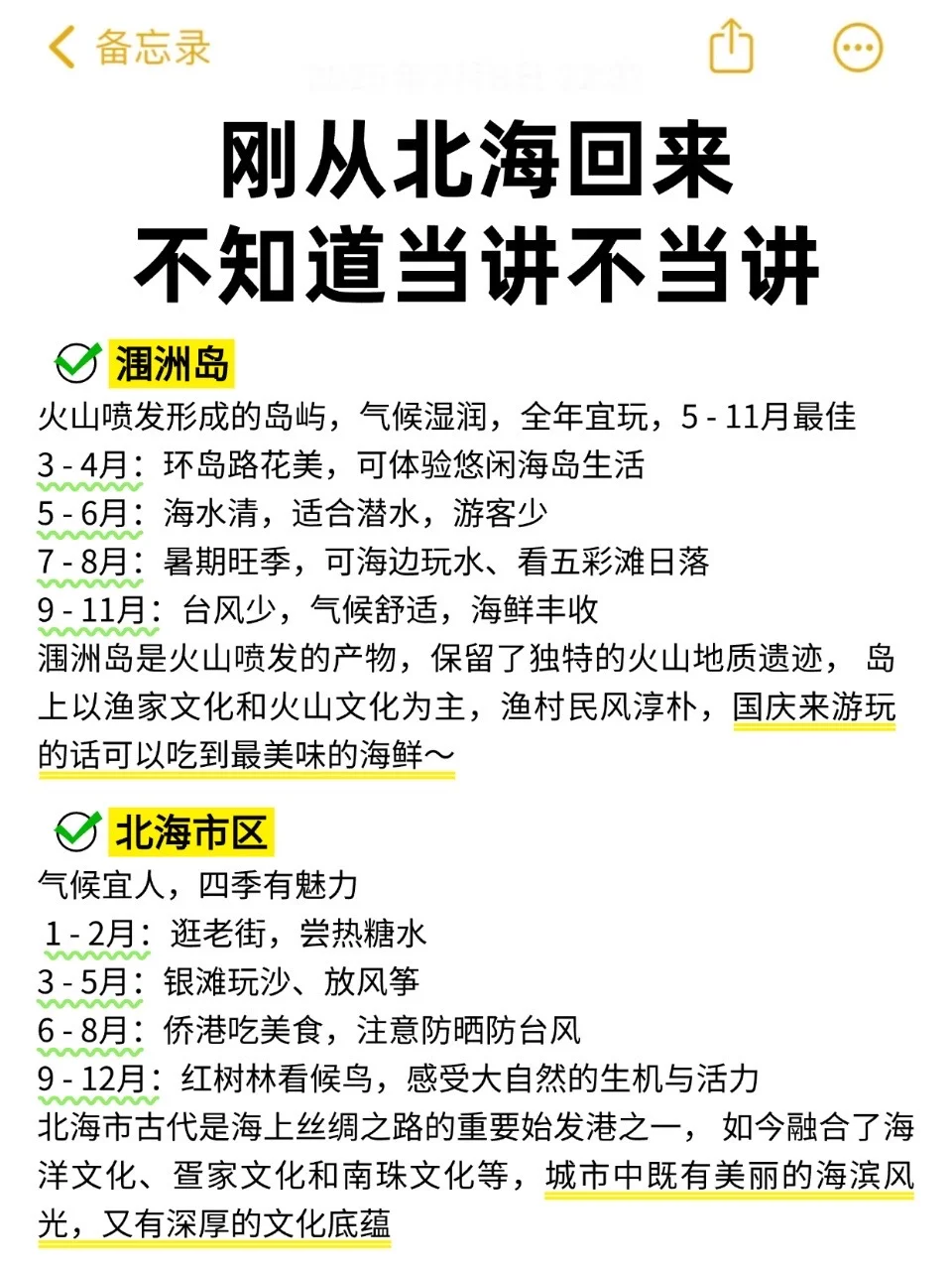 写给9 - 11月来北海的姐妹👭超全北海旅游