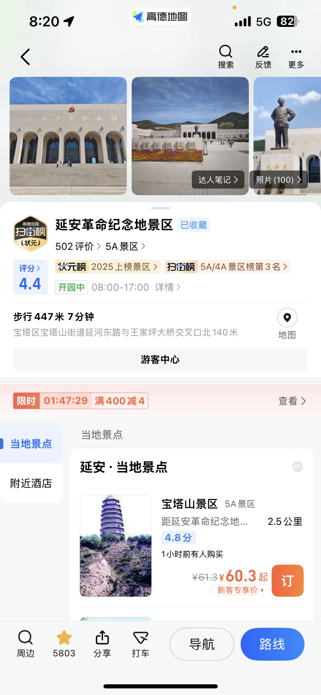 今天上午我来延安革命纪念地景区拍照了。