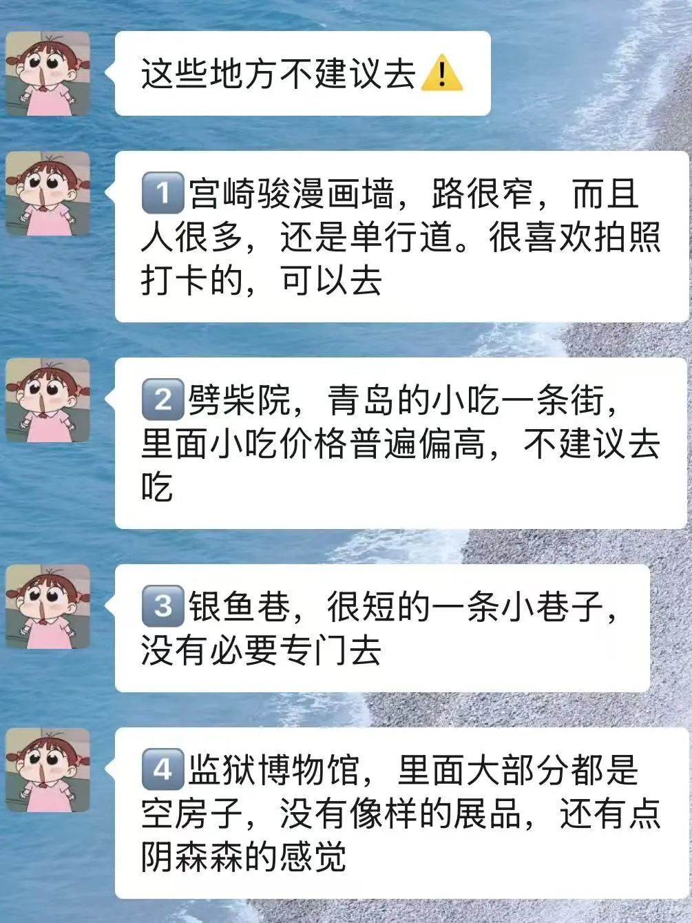 📍两个抠搜女青岛已回，说一下青岛现状