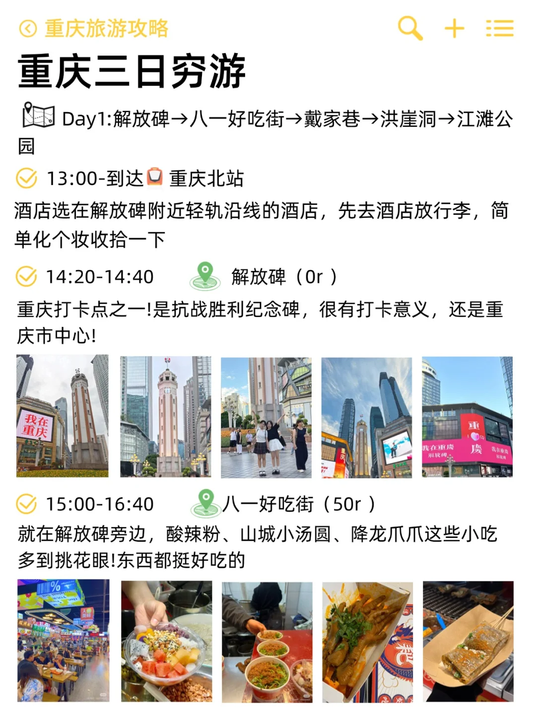 🤩大学生重庆三天两夜穷游💰560r搞定