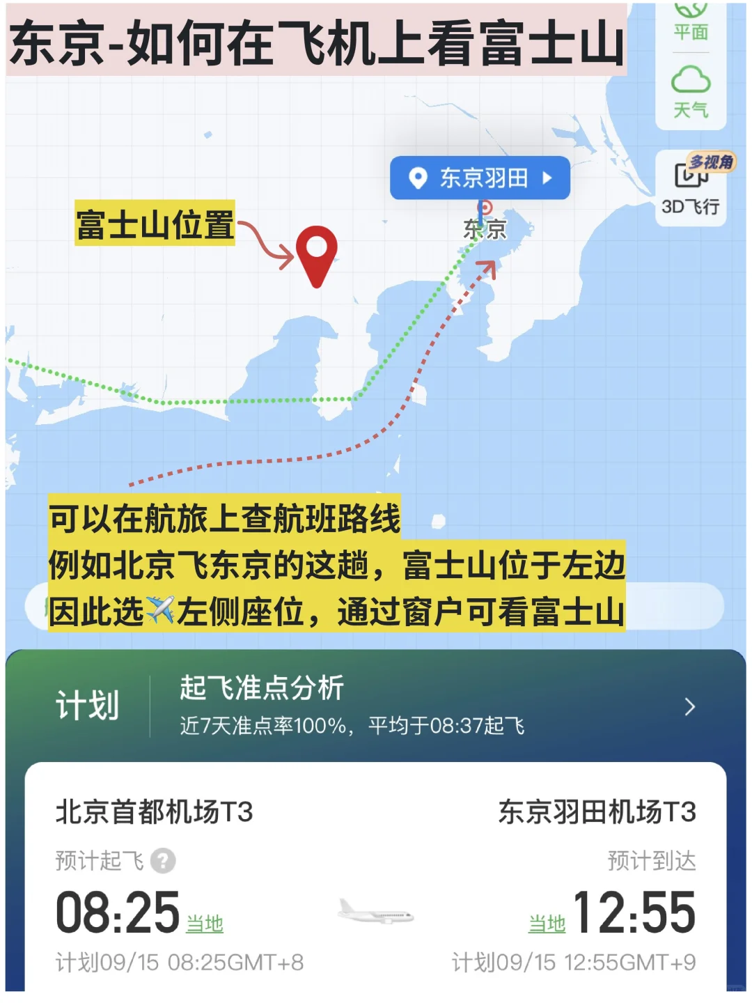 J人朋友做的日本旅行攻略❗️没有比这更全的…