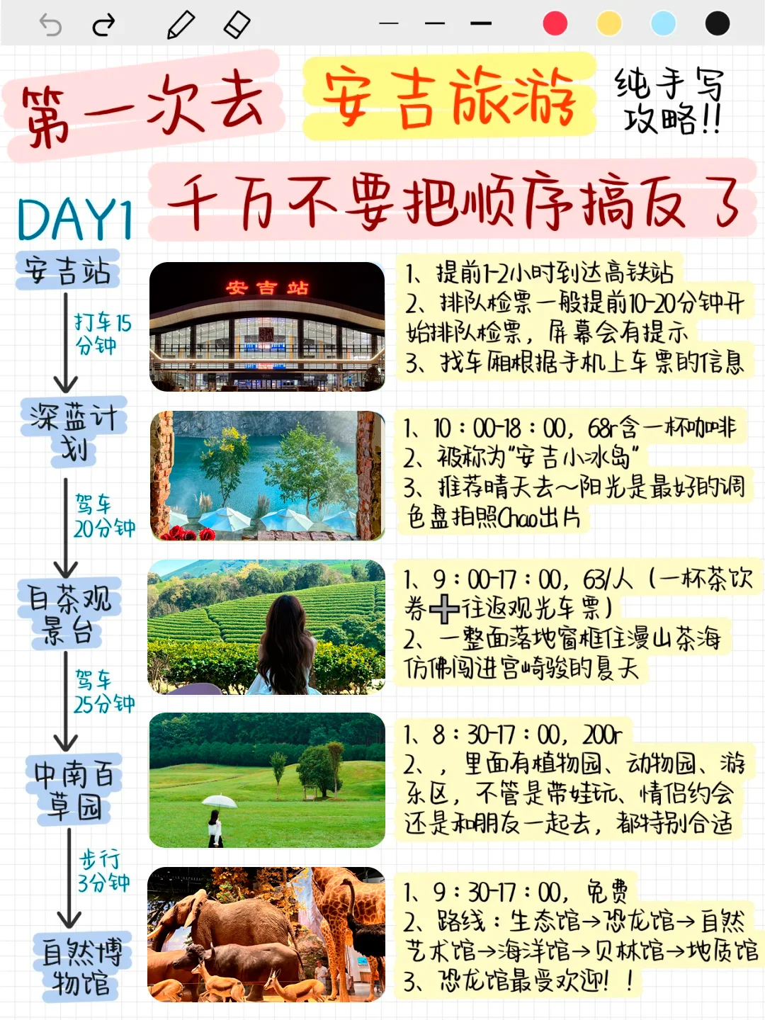 去之前必看，来安吉之前一定要刷的我❗️