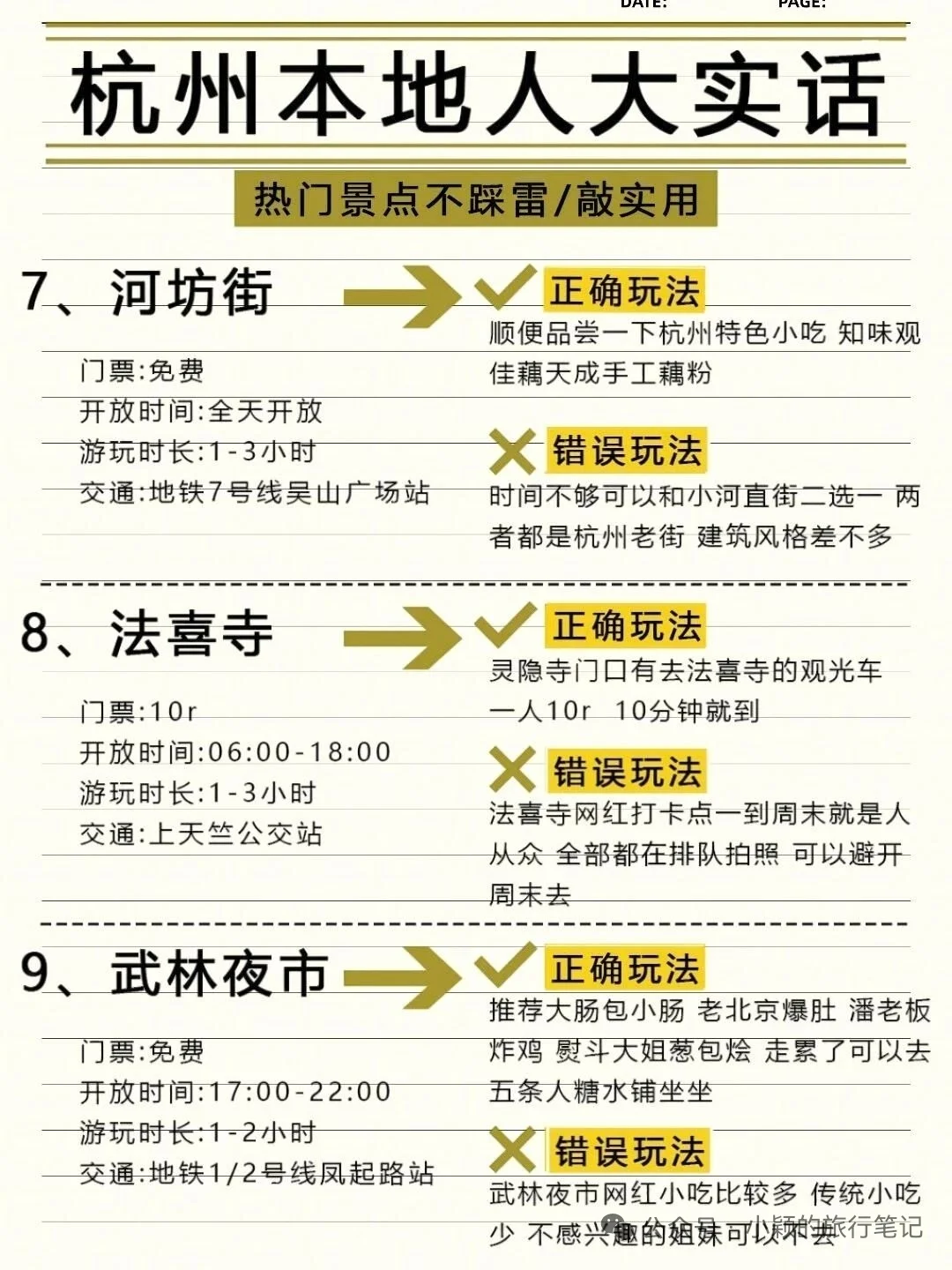 来杭州玩的宝子们，收起这份攻略！