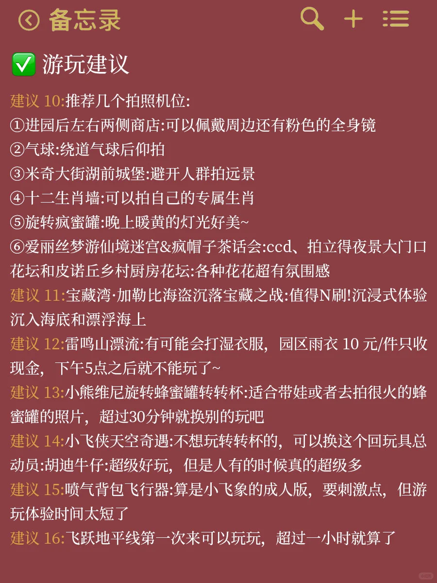 🎉上海迪士尼全攻略!第一次去的你必看