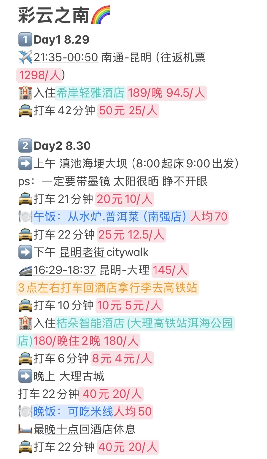 云南7天6晚攻略