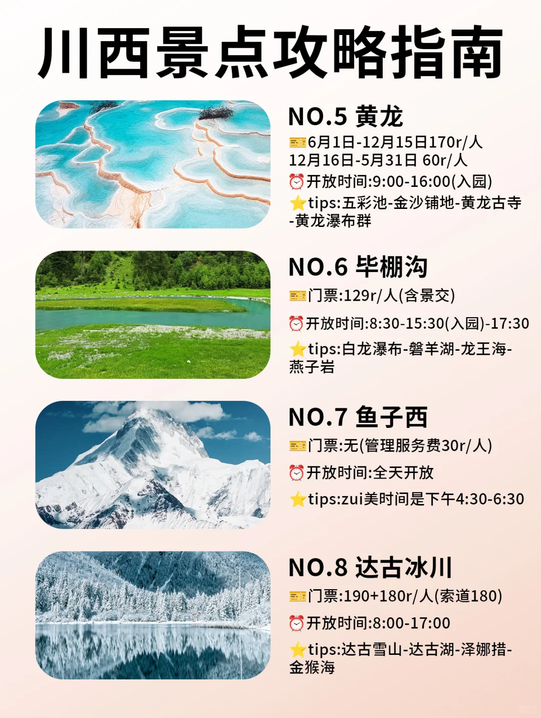 国庆川西bi去景点清单👉🏻这些地方值得一去