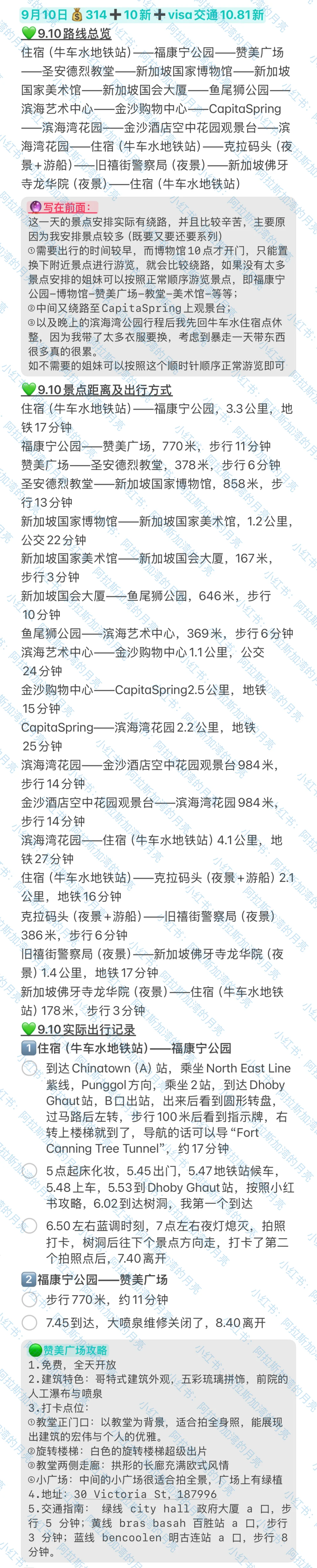 📍新加坡💰3831.12(9.8-9.12)