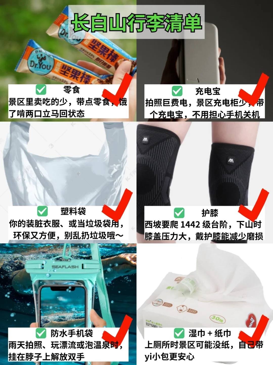 7.30📍长白山刚回，后悔没带的东西……