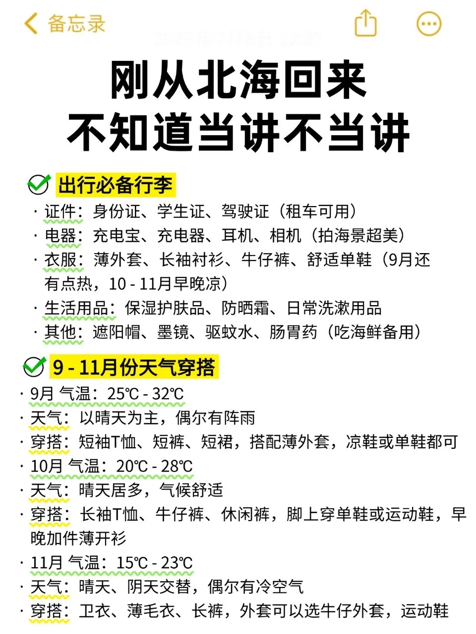 写给9 - 11月来北海的姐妹👭超全北海旅游