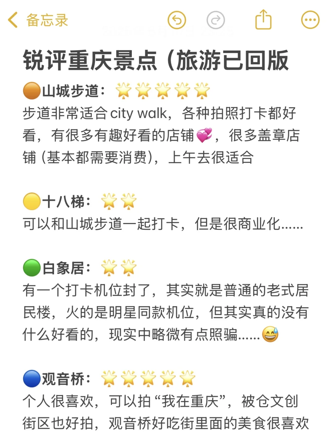 重庆已回，锐评重庆热门景点｜真实感受😅