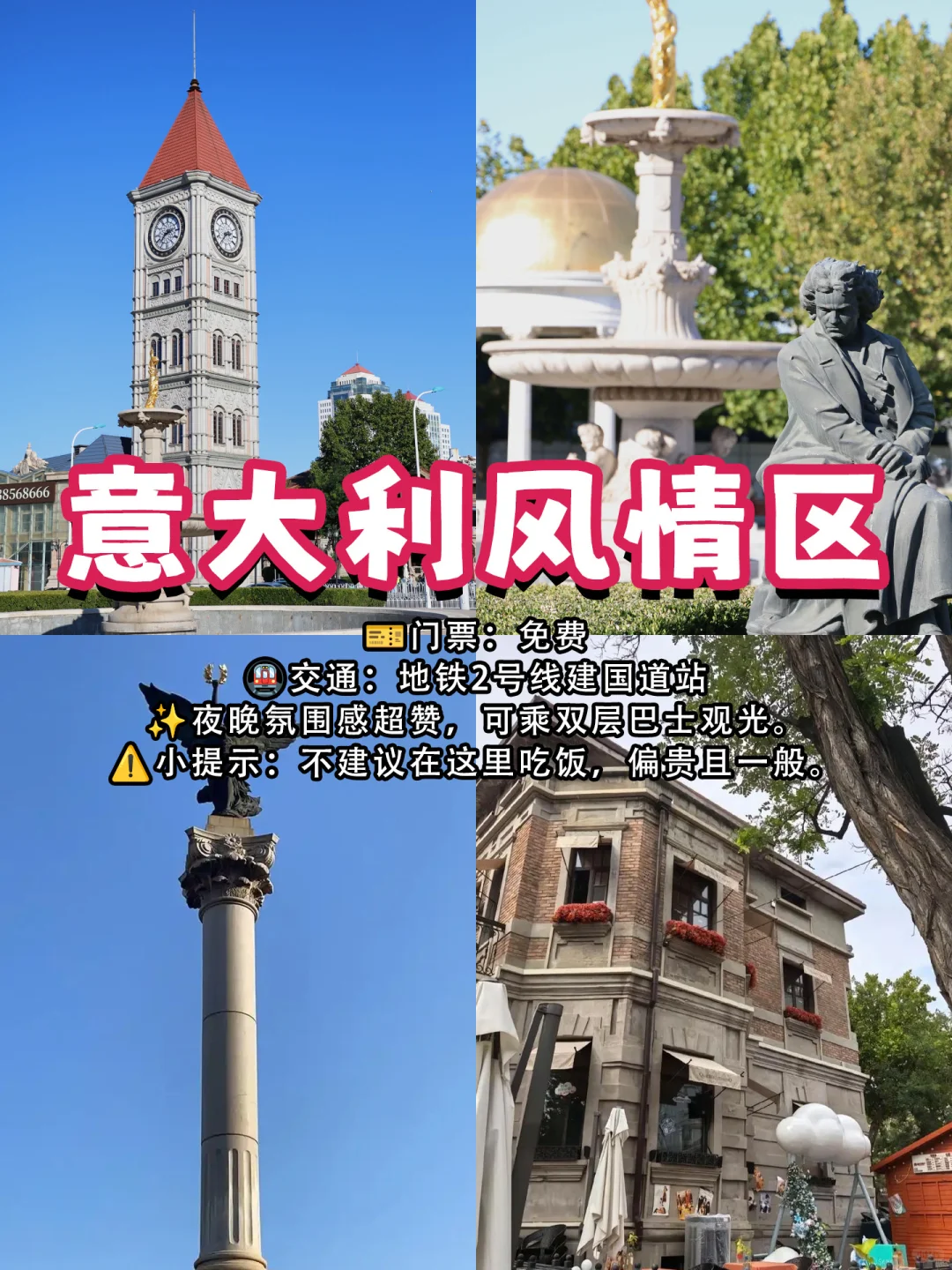 天津必去9大景点 🎡