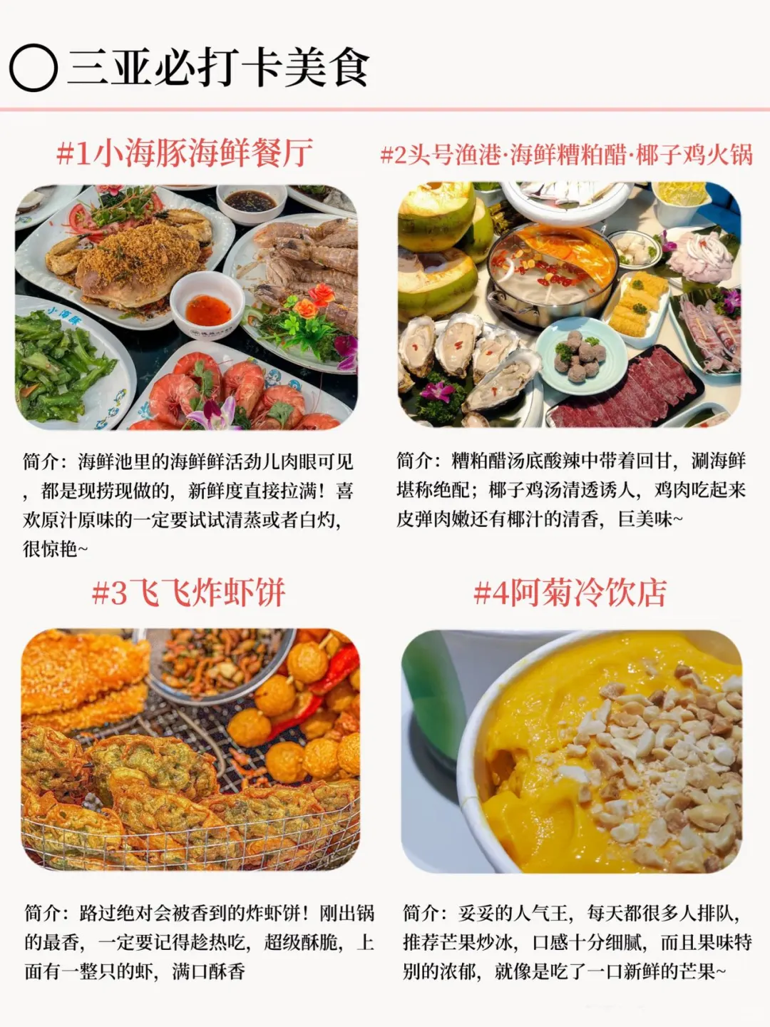 5分钟搞懂❗️去三亚旅行这么玩就对了~