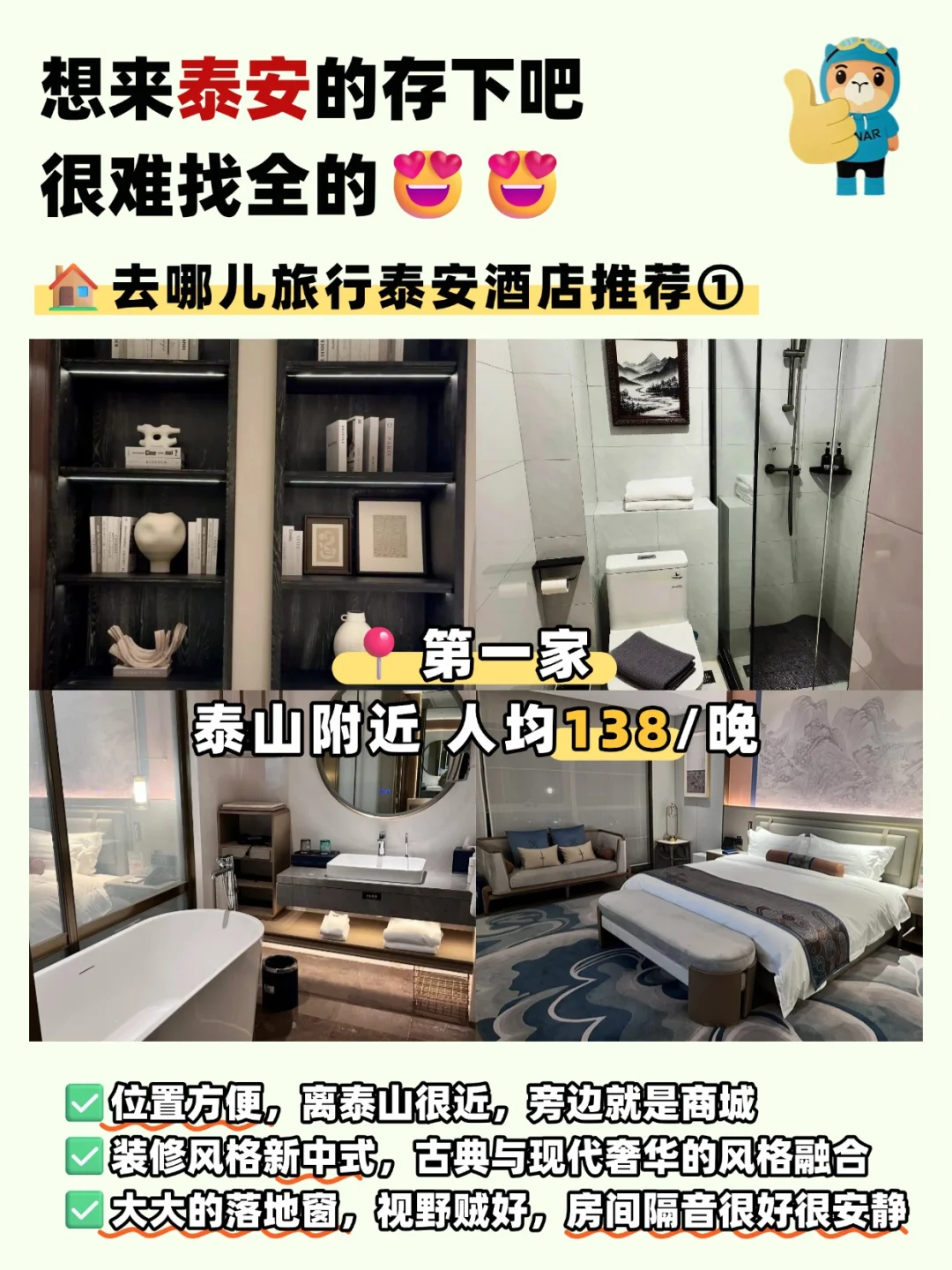 泰安旅游攻略✅顺序对爬泰山🌄玩转景点