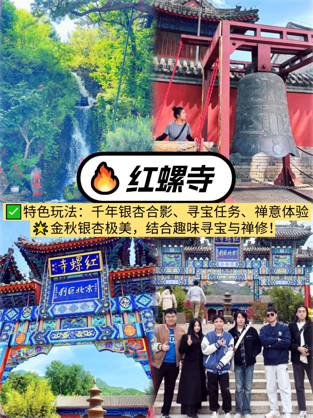 北京秋日团建必看🔥赏秋胜地与创意玩法合集