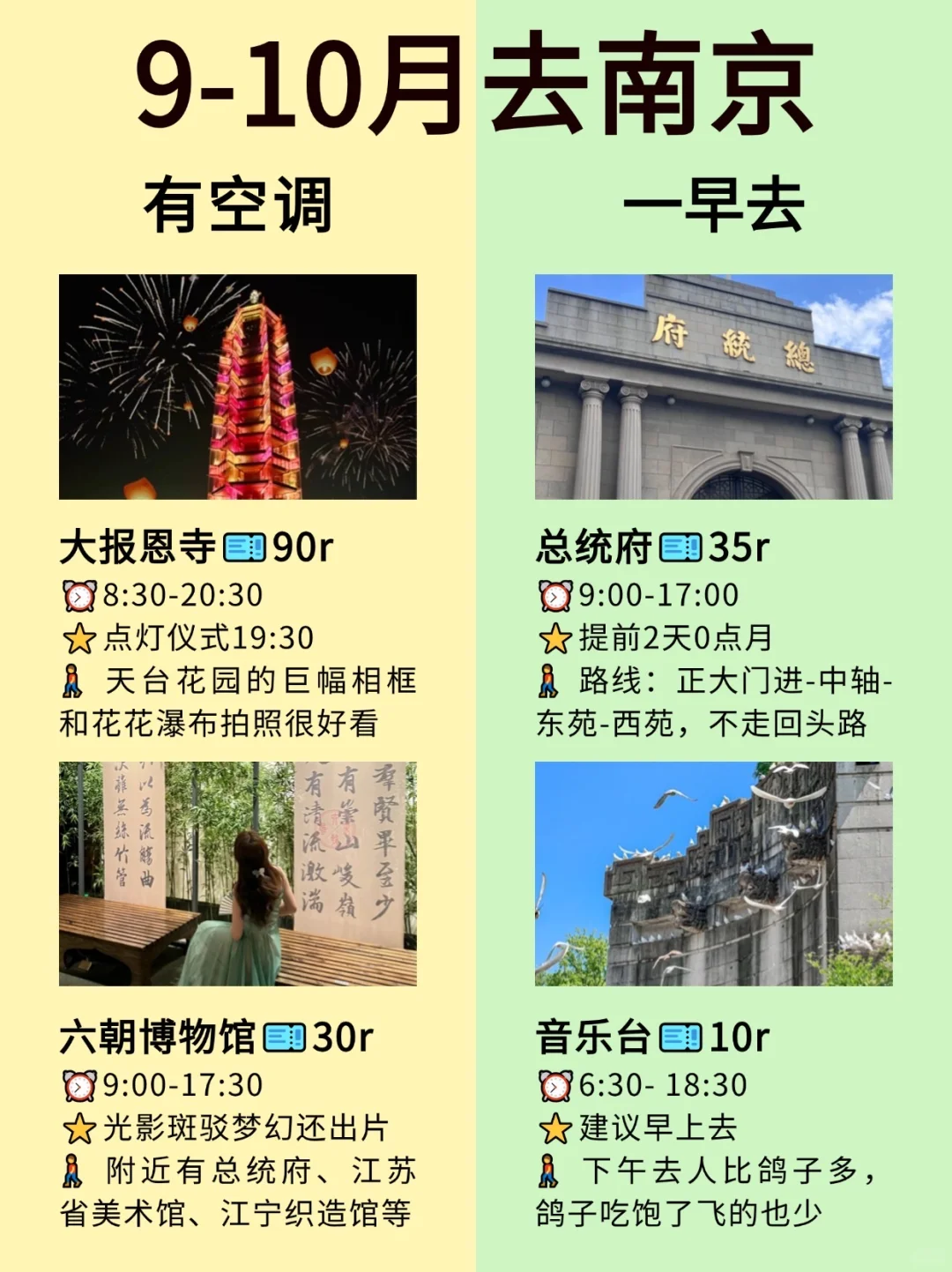 听劝❗️愿9-10月去南京的姐妹都能刷到这篇