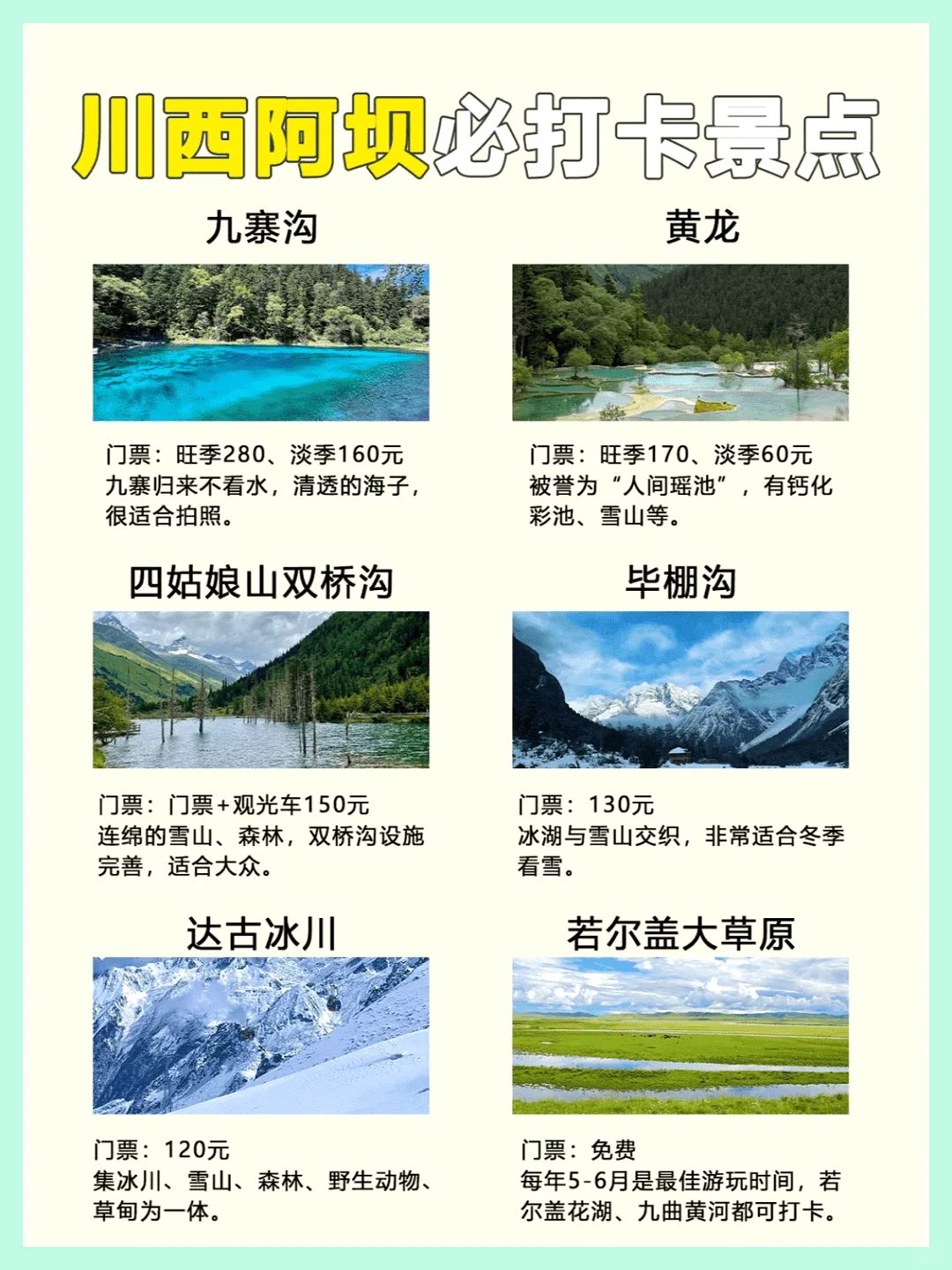 四川必游！首次旅行必打卡景点推荐