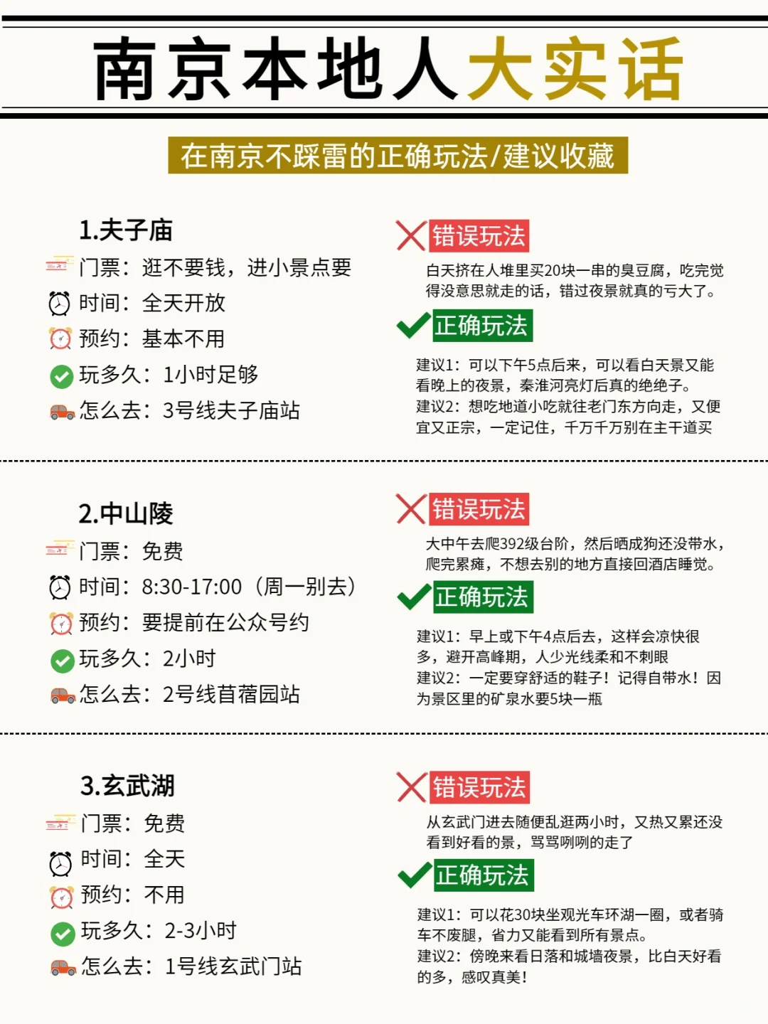 南京正确玩法来了还想来❗朋友圈被问爆啦