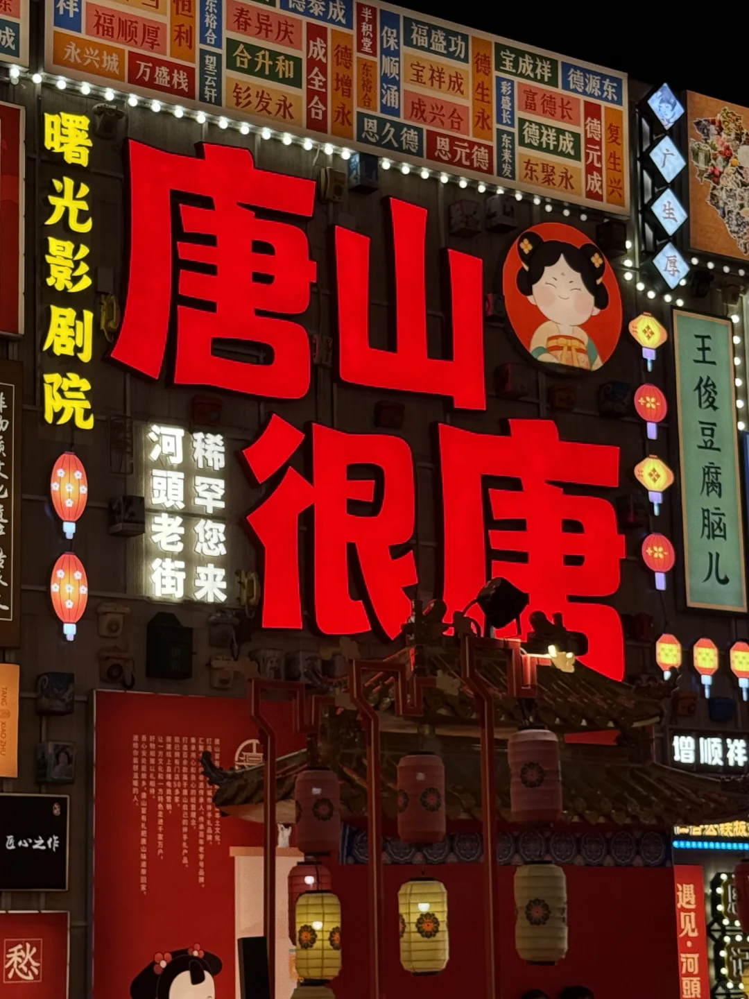 📍河头老街！