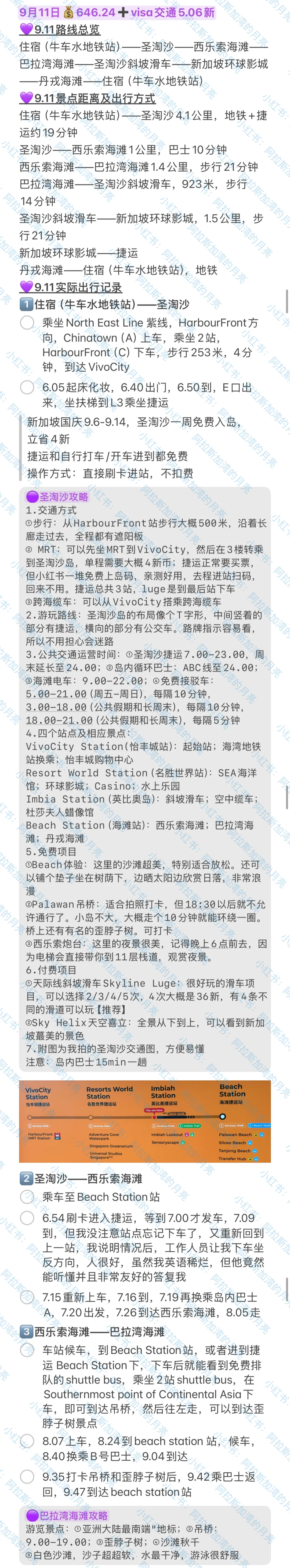 📍新加坡💰3831.12(9.8-9.12)