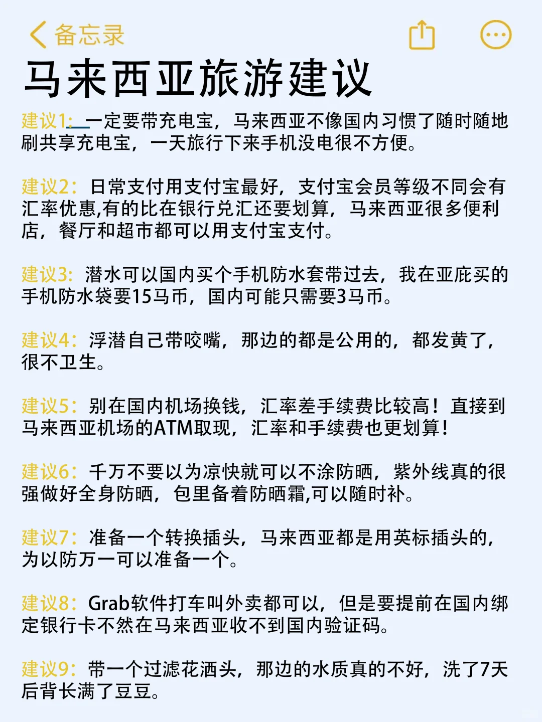 去了马来西亚4次！真心建议要求去的姐妹…