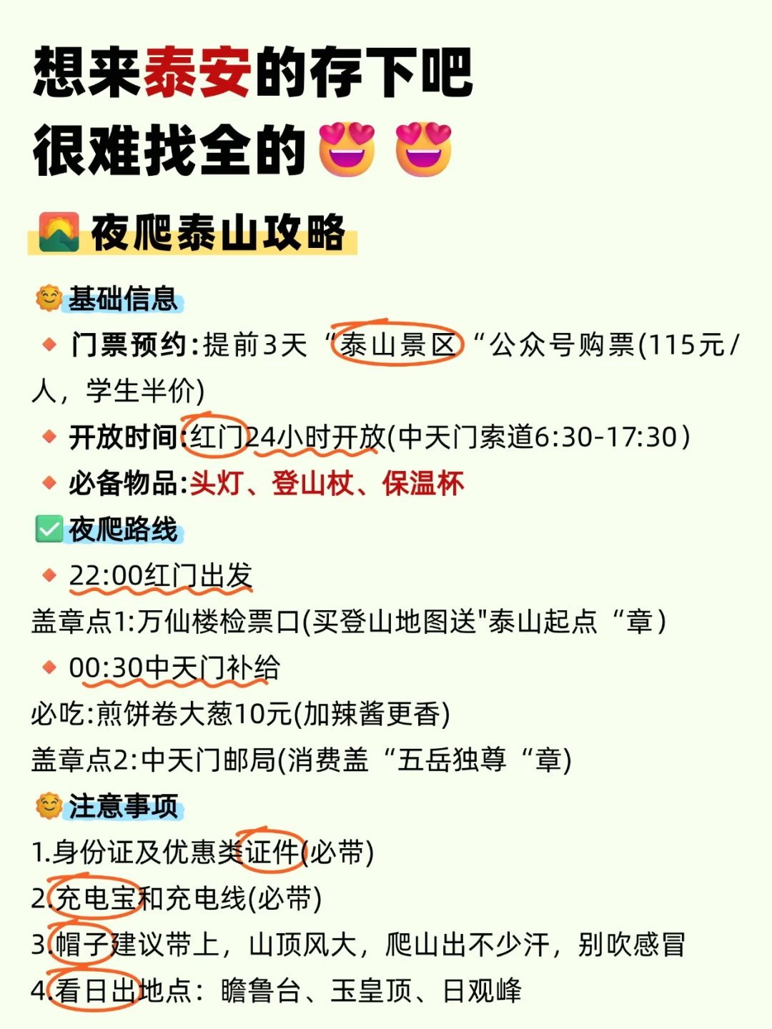 泰安旅游攻略✅顺序对爬泰山🌄玩转景点