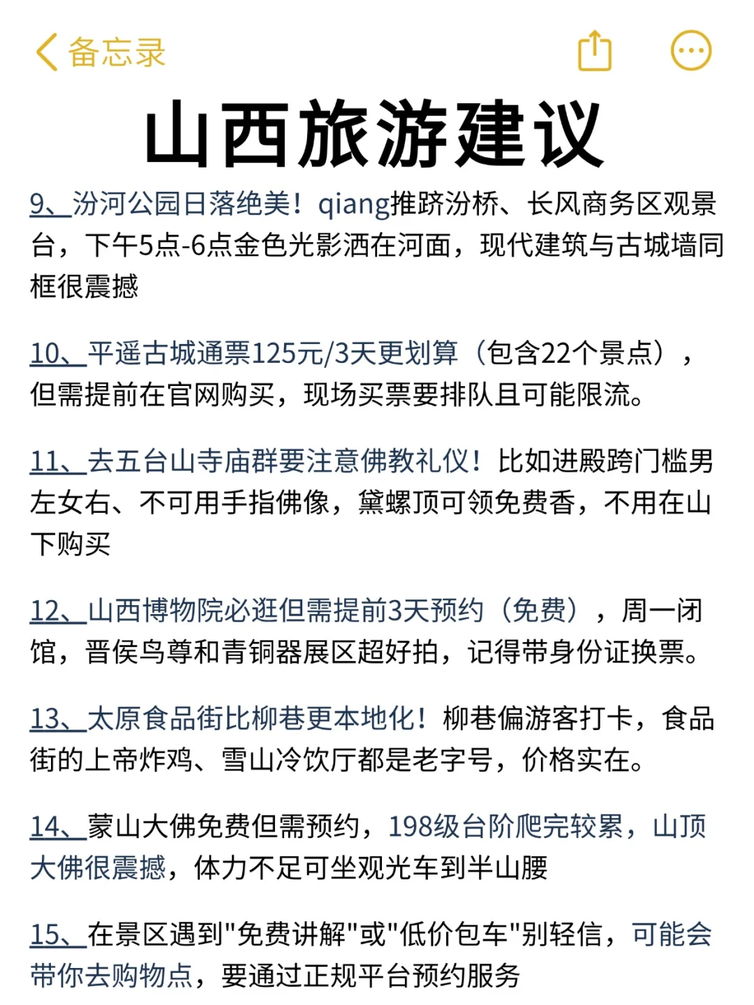 10月的山西会惩罚每个不做攻略的人😭