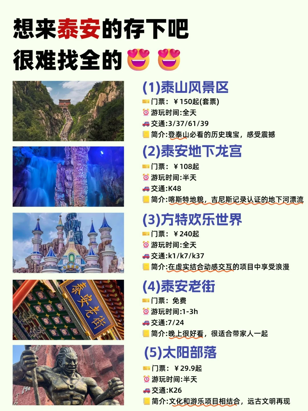 泰安旅游攻略✅顺序对爬泰山🌄玩转景点