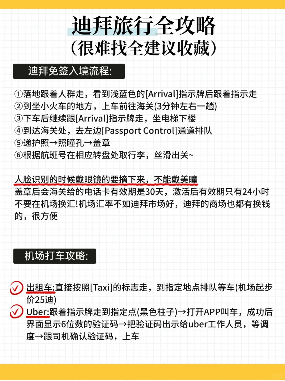 10-12月来迪拜旅游的朋友！存下吧超全的！