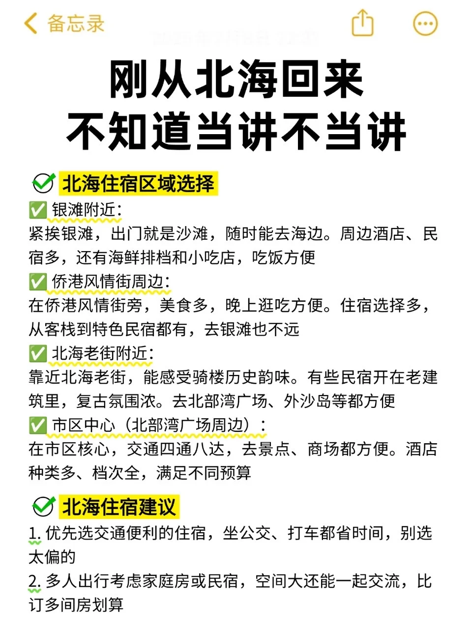 写给9 - 11月来北海的姐妹👭超全北海旅游