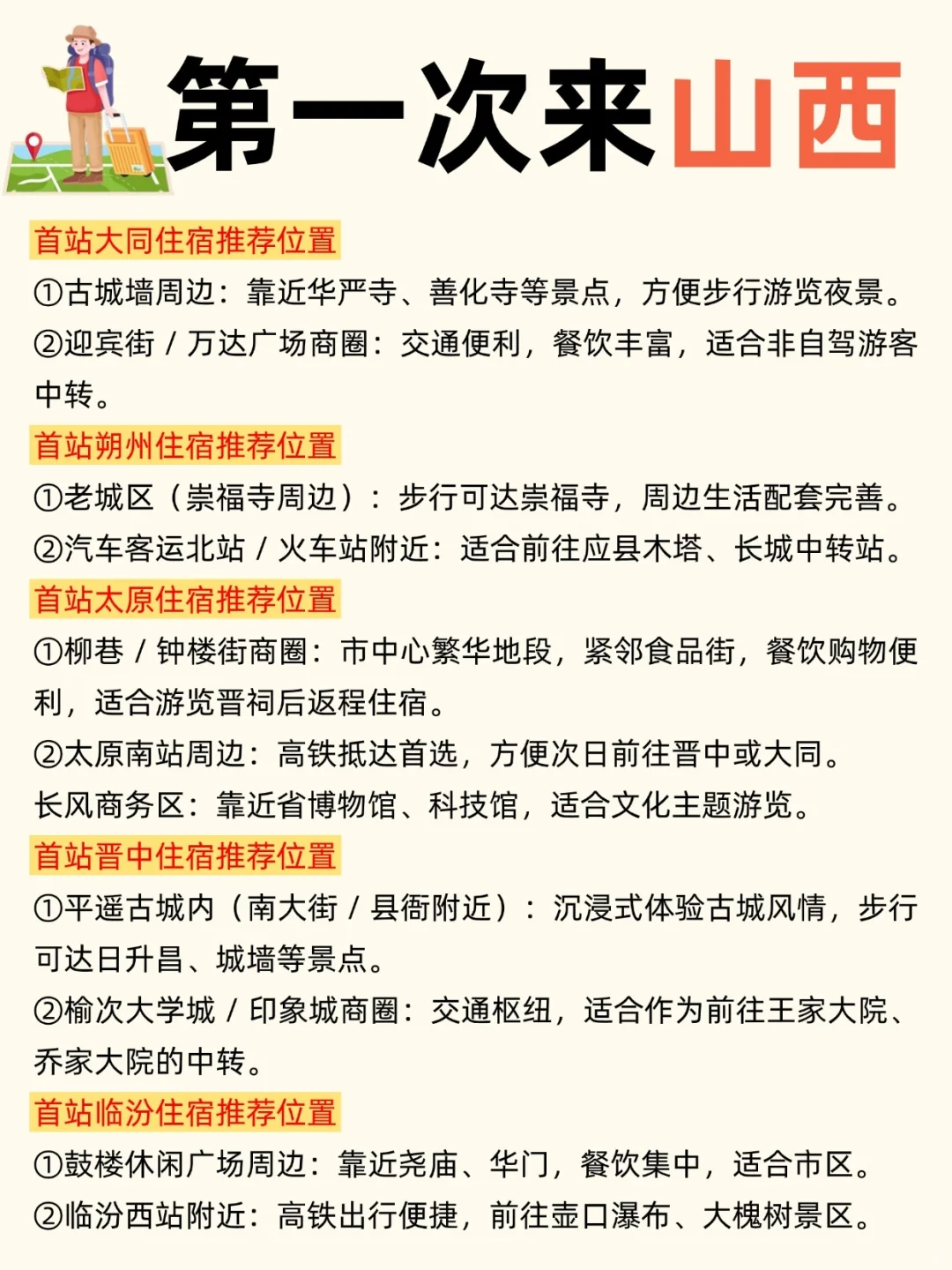 山西旅游必看攻略｜包车服务