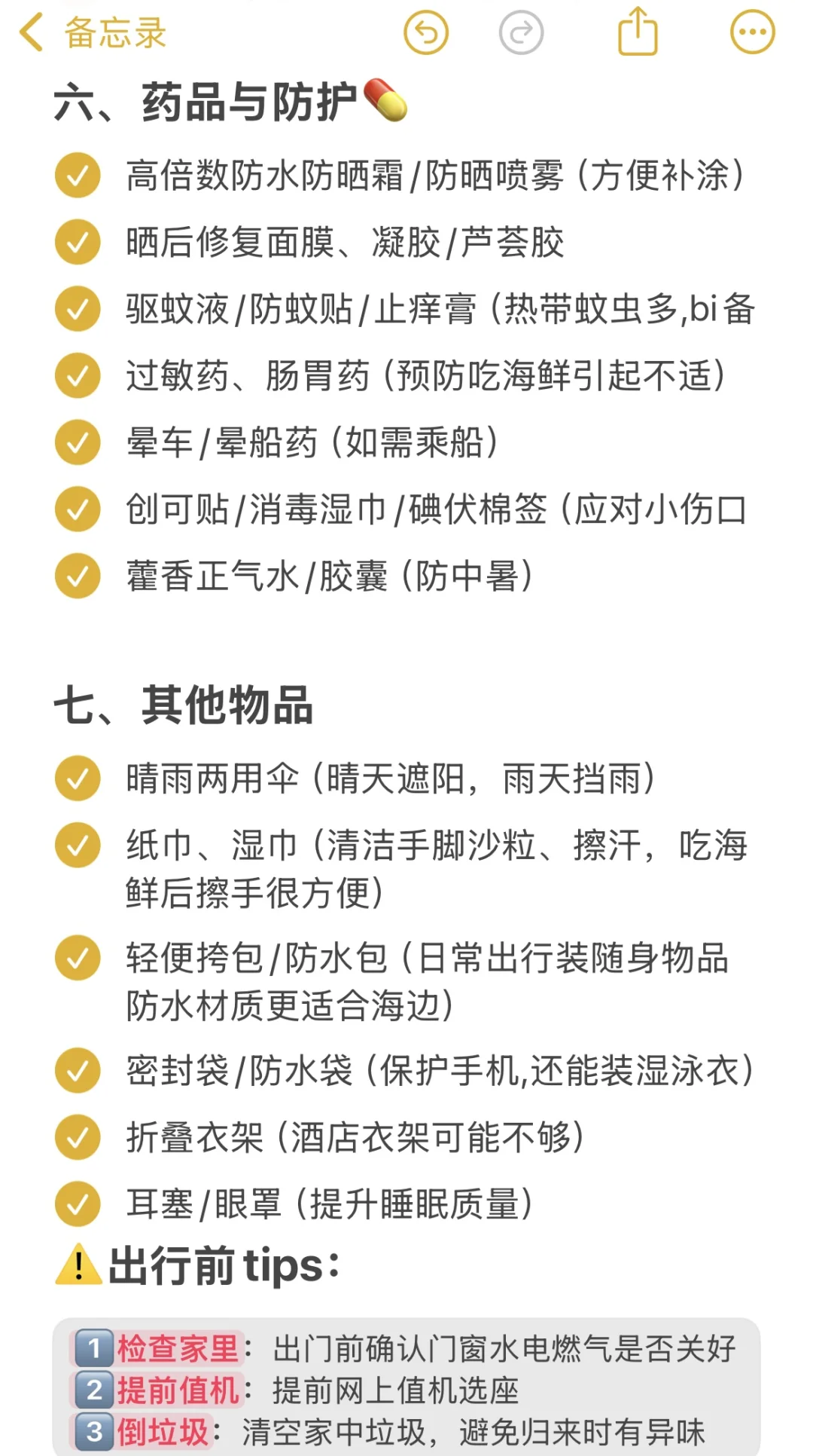 记录去三亚要带的行李清单🧾（超详细版）