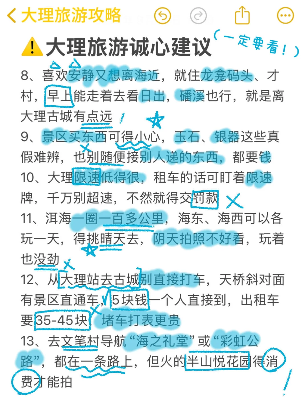 对自己熬夜做的大理攻略满意得睡不着!!!!!