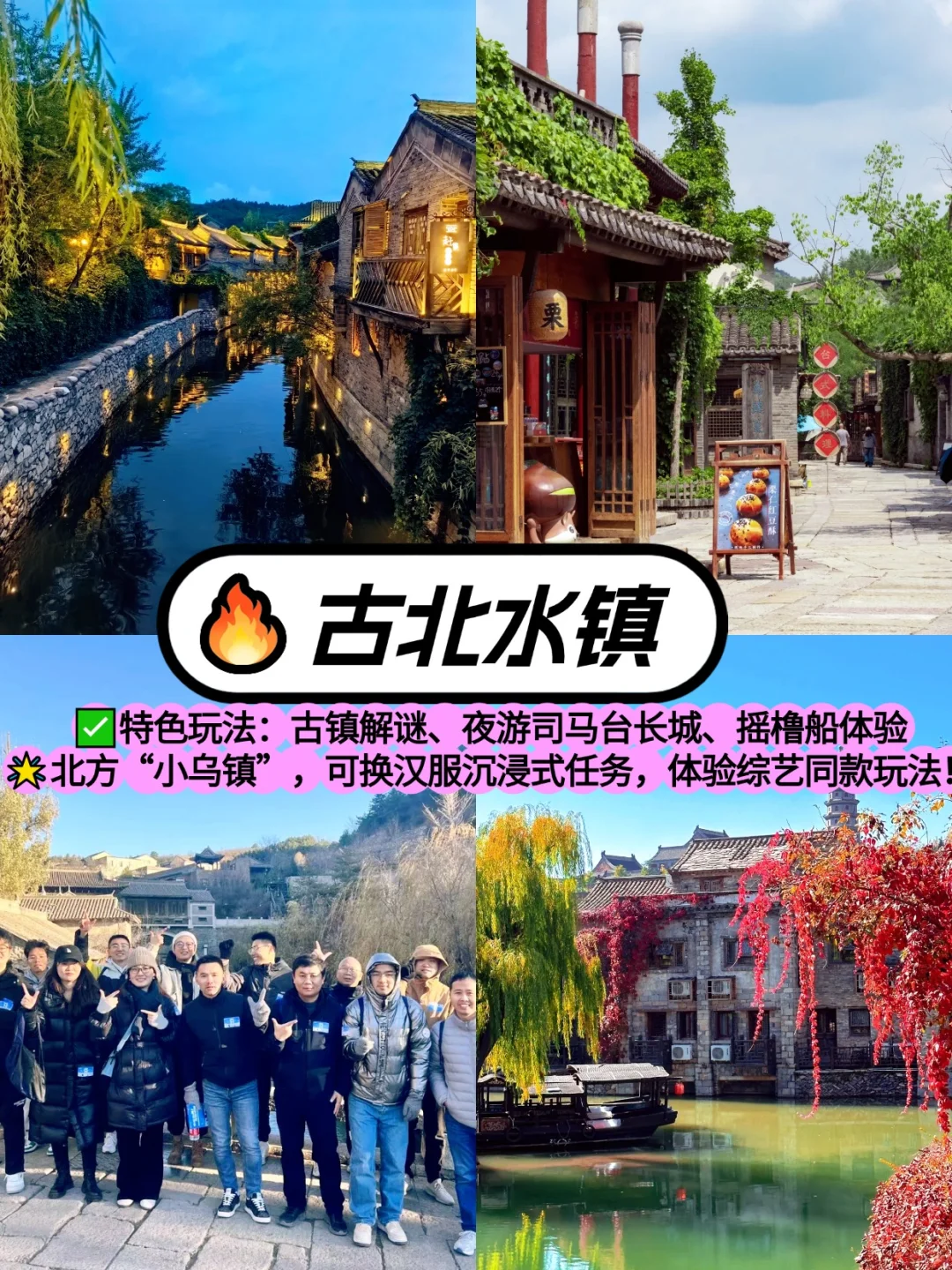 北京秋日团建必看🔥赏秋胜地与创意玩法合集