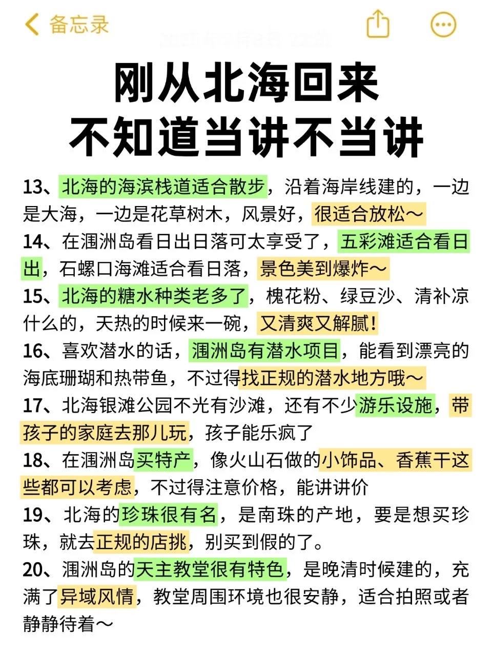 写给9 - 11月来北海的姐妹👭超全北海旅游