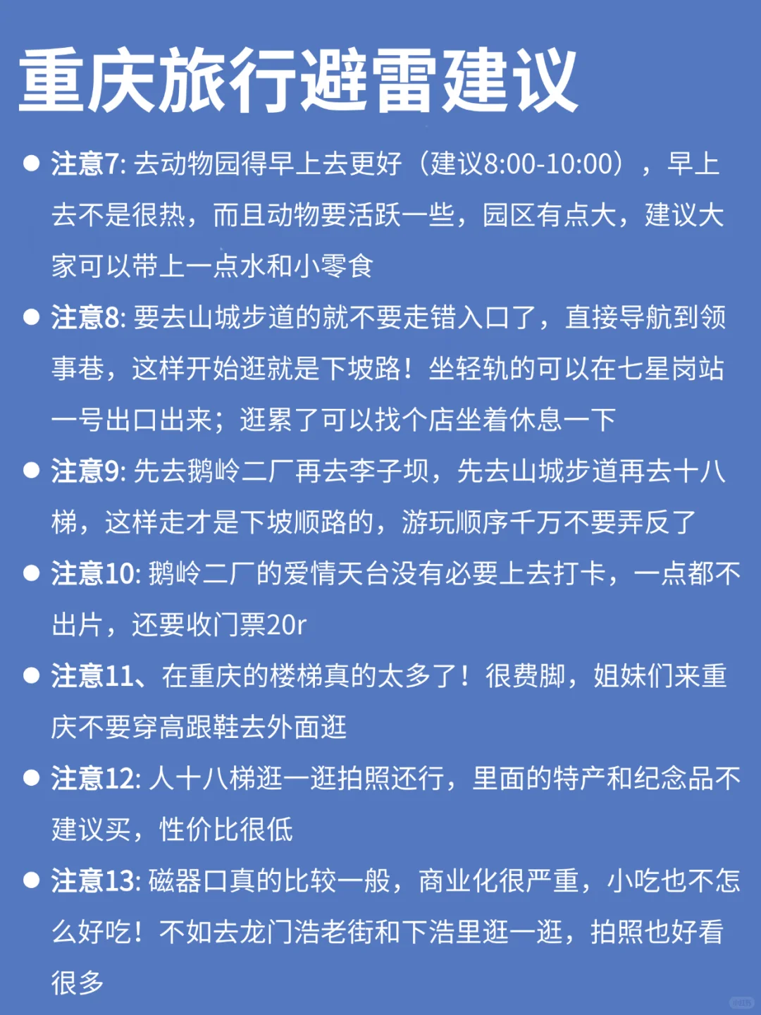 重庆攻略｜听听本地人的大实话吧😭😭