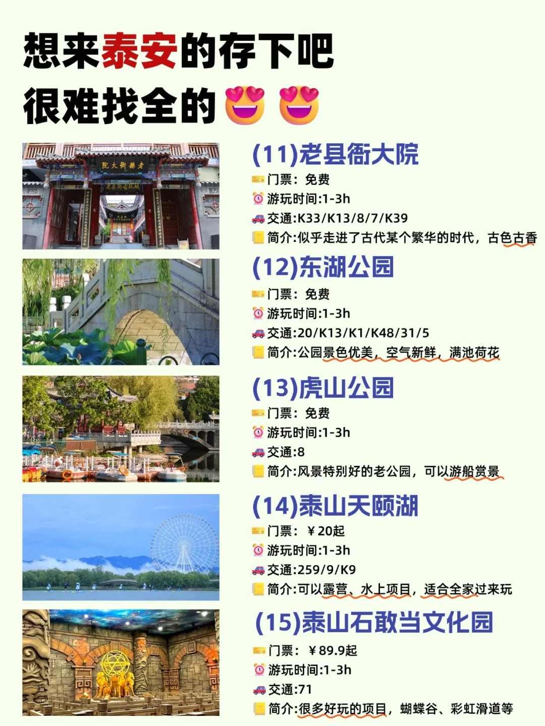 泰安旅游攻略✅顺序对爬泰山🌄玩转景点