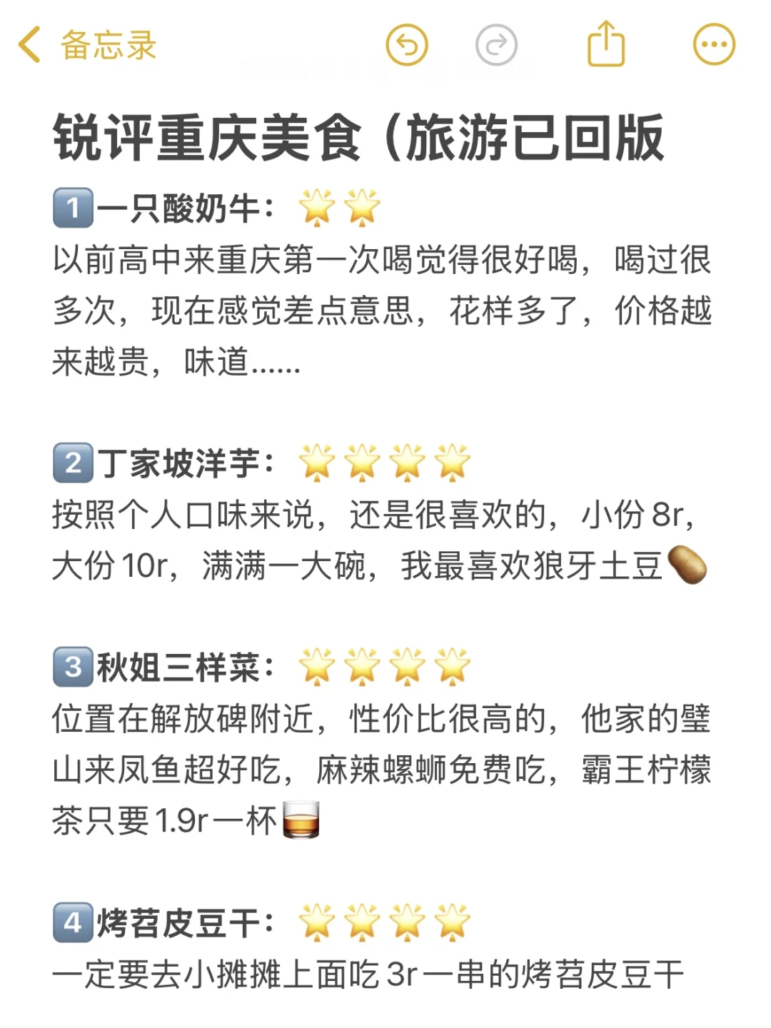 重庆已回，锐评重庆热门景点｜真实感受😅